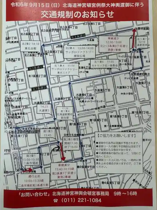 北海道神宮頓宮のお祭り