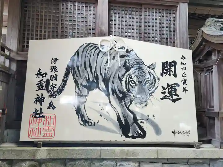 和霊神社の絵馬