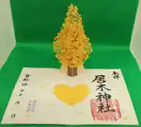 居木神社の御朱印