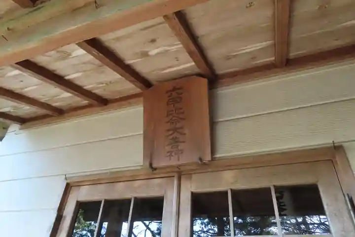 六甲比命大善神社の本殿・本堂