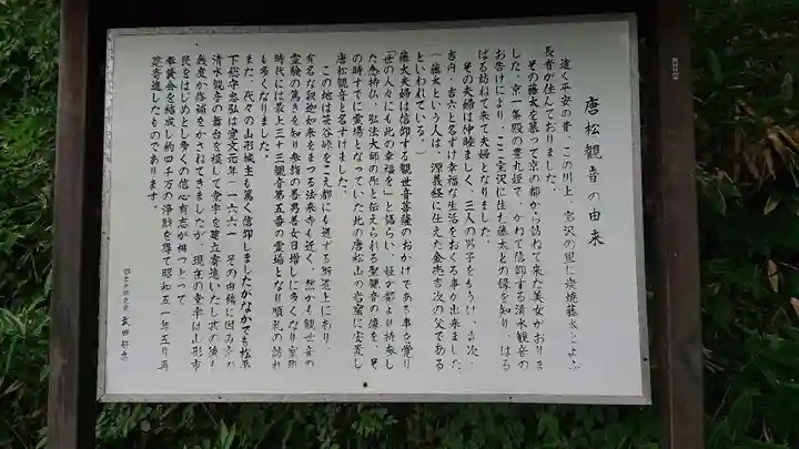 唐松山 護国寺の歴史