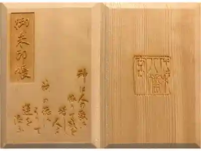 代々木八幡宮の御朱印帳