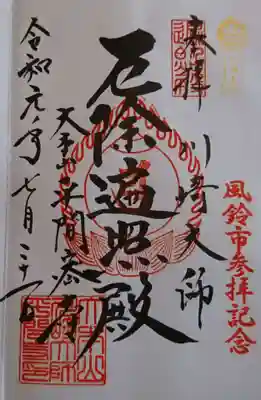 御朱印も、風鈴市の参拝記念のものをいただきました。