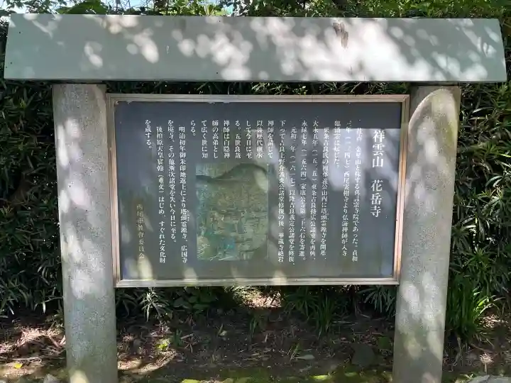 花岳寺の{uncategorized: "未分類", other: "その他", undefined: "問題あり", building: "その他建物", grave: "お墓", sacred_gate: "鳥居", guardian: "狛犬", statue: "像", buddha: "仏像", history: "歴史", nature: "自然", garden: "庭園", animal: "動物", pagoda: "塔", temizu: "手水舎", mountain_gate: "山門・神門", sanctuary: "本殿・本堂", subordinate: "末社・摂社", art: "芸術", scenery: "景色", jizo: "地蔵", ema: "絵馬", goshuin: "御朱印", omikuji: "おみくじ", items: "授与品その他", amulet: "お守り", goshuincho: "御朱印帳", eats: "食事", festival: "お祭り", votive_dance: "神楽", shichigosan: "七五三参", wedding: "結婚式", experience: "体験その他", initially: "初詣", around: "周辺", anti_infection: "感染症対策"}