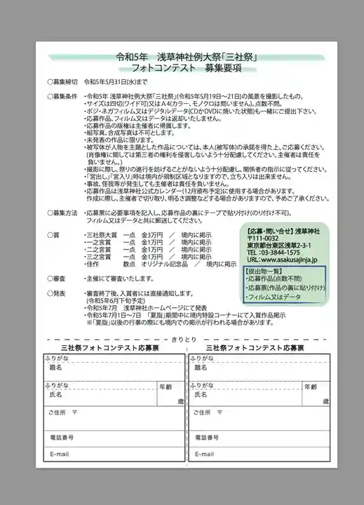 浅草神社(東京都)