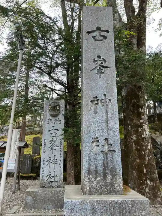 古峯神社のその他建物