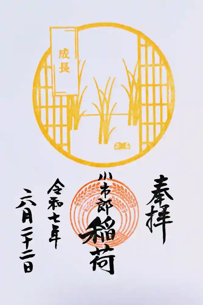 下神明天祖神社の御朱印