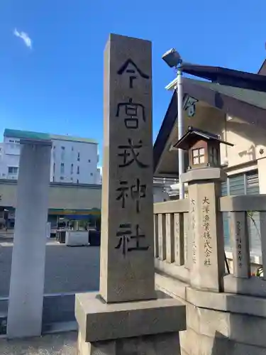 今宮戎神社のその他建物