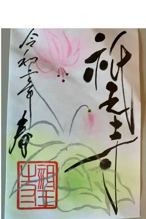 祇王寺の御朱印