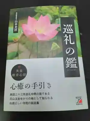 花山院菩提寺(兵庫県)