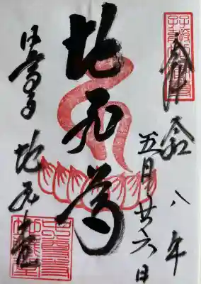 中尊寺 地蔵堂(岩手県)