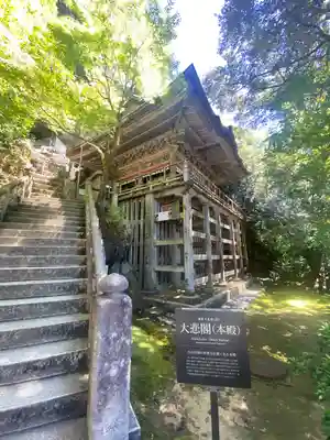 那谷寺(石川県)
