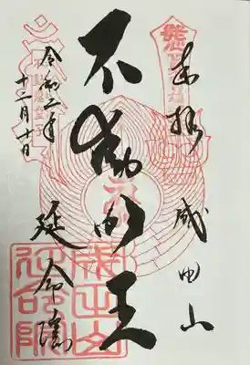 御朱印