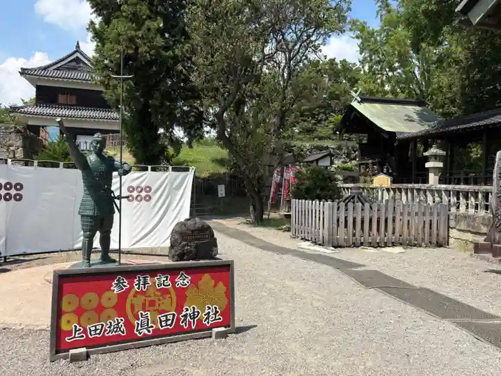 眞田神社(長野県)