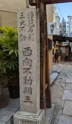 法善寺のその他建物