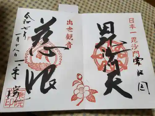 一乗院(身代不動尊) (茨城県)