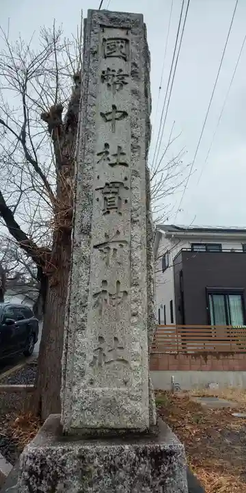 一之宮貫前神社のその他建物