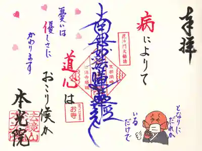 バックナンバー『病によりて道心』