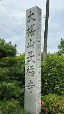 菊水寺のその他建物