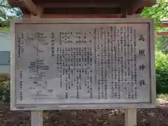 高照神社(青森県)