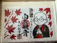 大船観音寺(神奈川県)