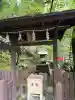 (山田)伊射奈岐神社(大阪府)