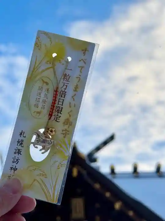 札幌諏訪神社のお守り