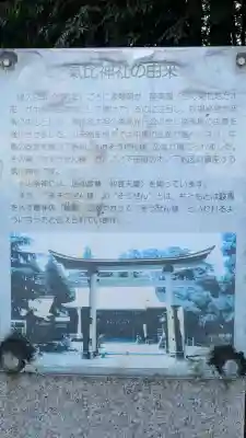 氣比神社(青森県)