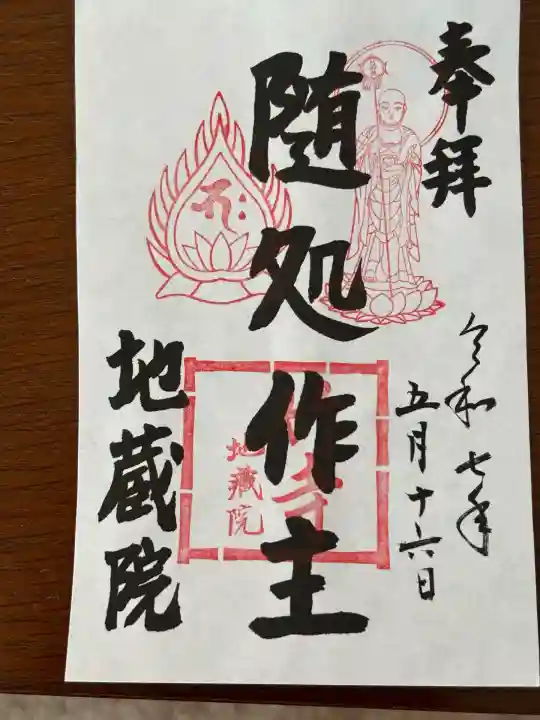 地蔵院(京都府)