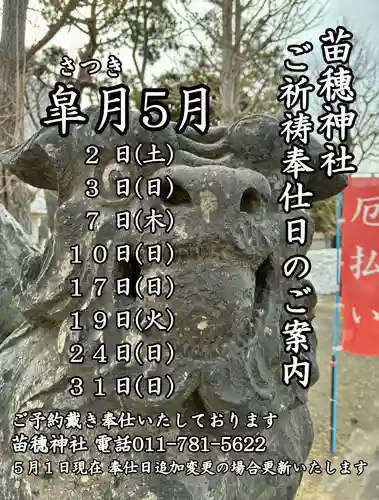 苗穂神社(北海道)