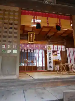 星宮神社(栃木県)