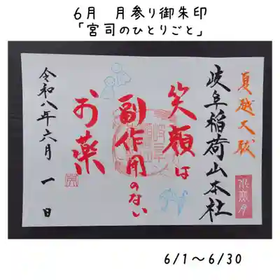 岐阜稲荷山本社(岐阜県)