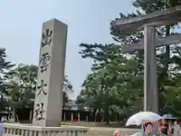出雲大社のその他建物