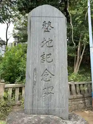 多摩川浅間神社(東京都)