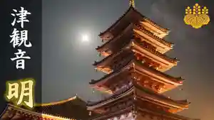 津観音のその他建物(2021年09月07日(火) 10時05分26秒投稿)