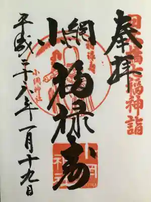 小網神社(東京都)