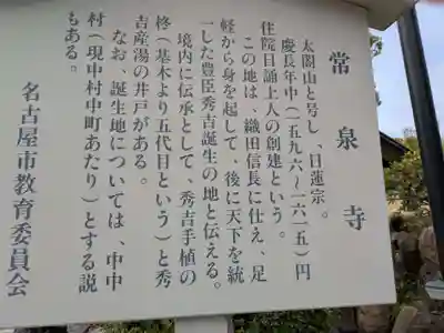 太閤山常泉寺(愛知県)