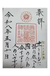 鹿児島縣護國神社の御朱印