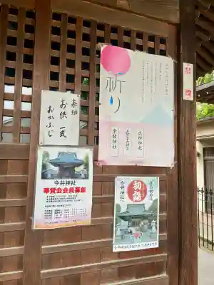 今井神社(神奈川県)