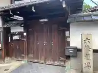 仏願寺(京都府)