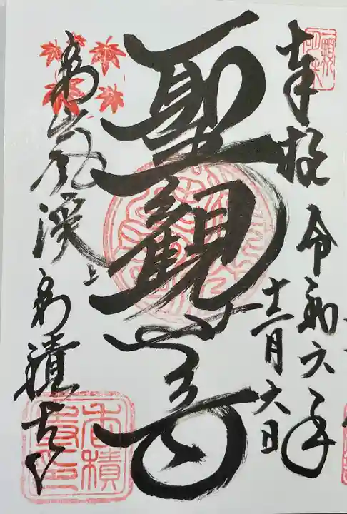 香積寺(愛知県)