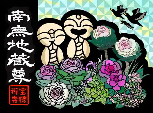 宝徳寺(群馬県)