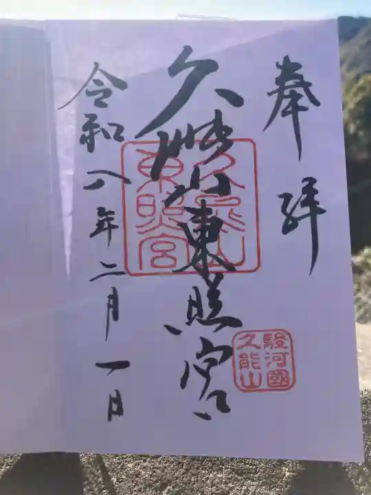 久能山東照宮の{uncategorized: "未分類", other: "その他", undefined: "問題あり", building: "その他建物", grave: "お墓", sacred_gate: "鳥居", guardian: "狛犬", statue: "像", buddha: "仏像", history: "歴史", nature: "自然", garden: "庭園", animal: "動物", pagoda: "塔", temizu: "手水舎", mountain_gate: "山門・神門", sanctuary: "本殿・本堂", subordinate: "末社・摂社", art: "芸術", scenery: "景色", jizo: "地蔵", ema: "絵馬", goshuin: "御朱印", omikuji: "おみくじ", items: "授与品その他", amulet: "お守り", goshuincho: "御朱印帳", eats: "食事", festival: "お祭り", votive_dance: "神楽", shichigosan: "七五三参", wedding: "結婚式", experience: "体験その他", initially: "初詣", around: "周辺", anti_infection: "感染症対策"}