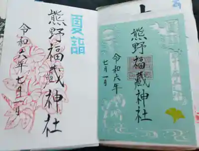 素敵な書き置きの「あぶくま神玉巡拝夏詣切り絵御朱印」と、夏詣の御朱印は御朱印帳に直書きして頂きました。