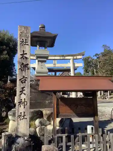 太部古天神社のその他建物