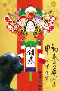 元郷氷川神社の授与品その他 2021年01月01日(金)〜(2020年12月18日(金) 12時18分49秒投稿)