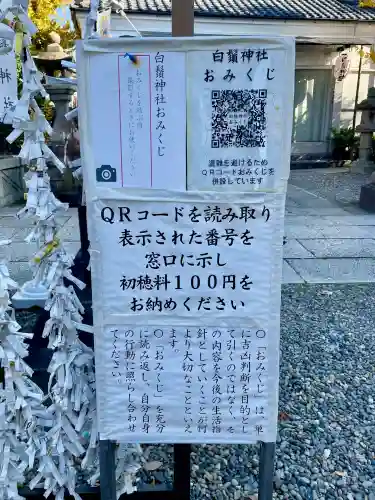 白鬚神社(東京都)