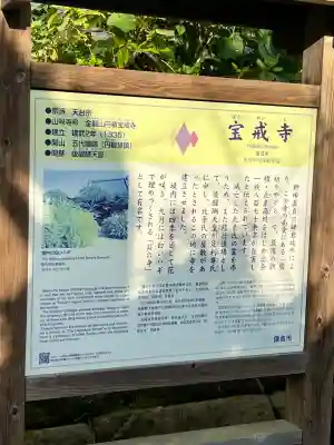 宝戒寺(神奈川県)