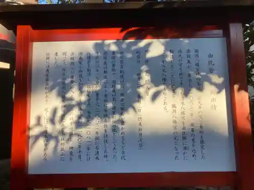 由比若宮（元鶴岡八幡宮）(神奈川県)