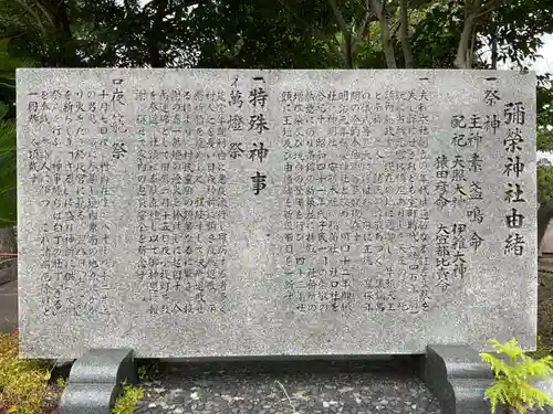 彌榮神社(愛知県)